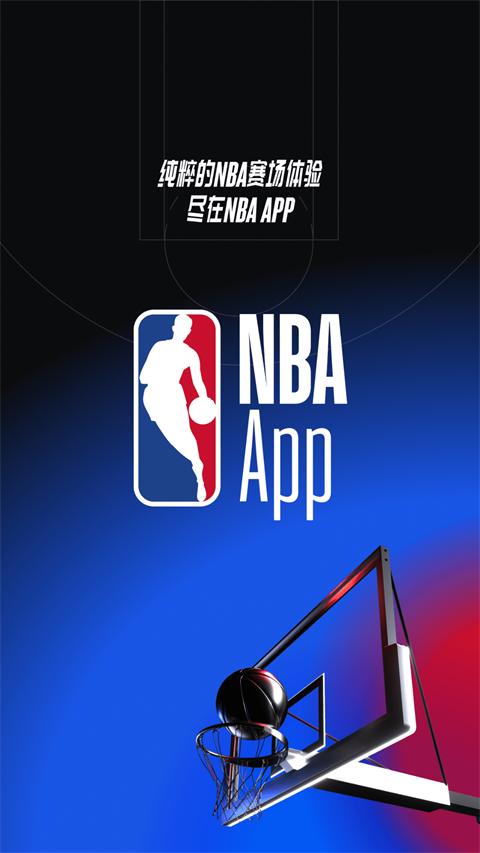 NBA APP ios版 v7.10.1-小哥找项目网创