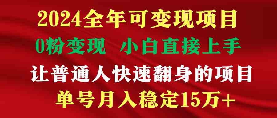 （9391期）穷人翻身项目 ，月收益15万+，不用露脸只说话直播找茬类小游戏，非常稳定-小哥找项目网创