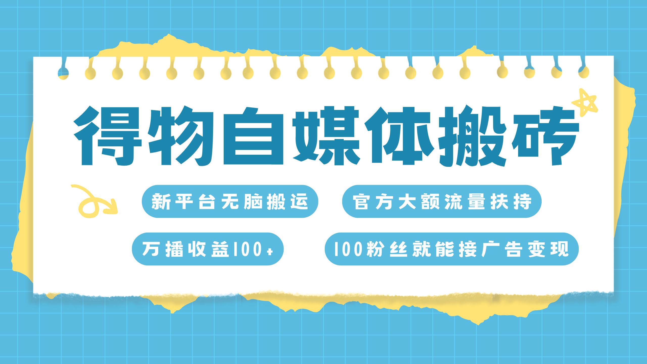 得物搬运新玩法，7天搞了6000+-小哥找项目网创