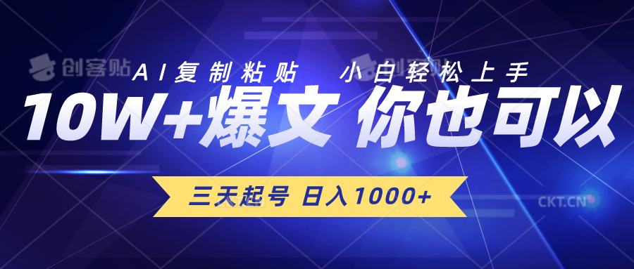 （10446期）三天起号 日入1000+ AI复制粘贴 小白轻松上手-小哥找项目网创