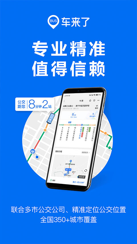 车来了app v4.57.0安卓版-小哥找项目网创