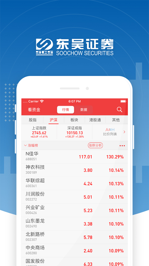 东吴证券同花顺苹果版 v4.6.11官方版-小哥找项目网创