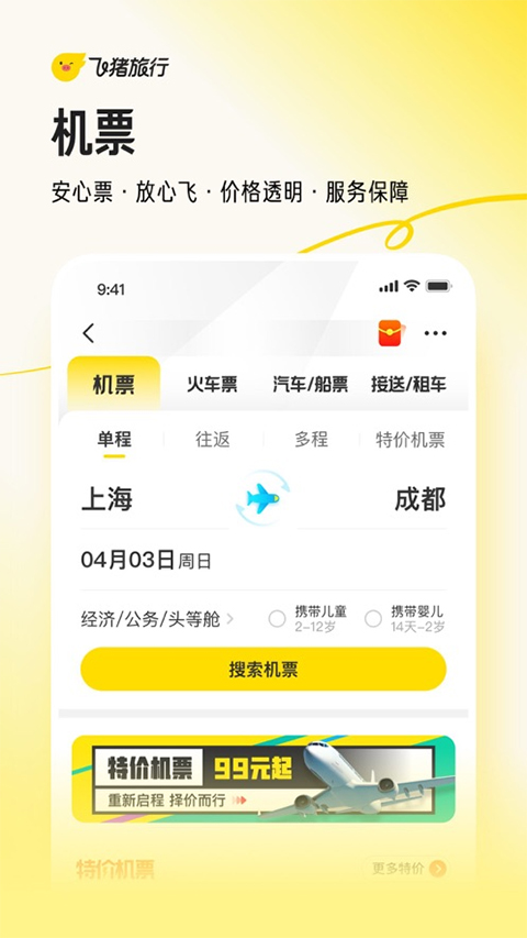 飞猪旅行ios版 v9.9.94-小哥找项目网创