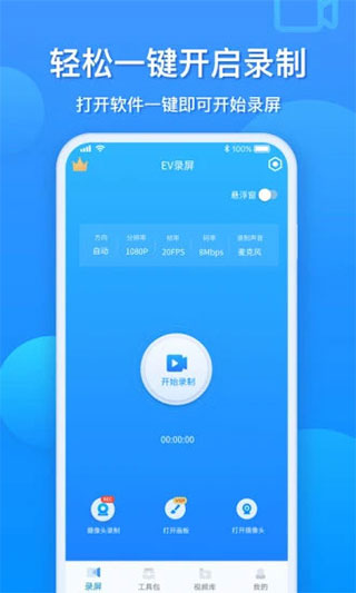 EV录屏ios版 v1.3.3-小哥找项目网创