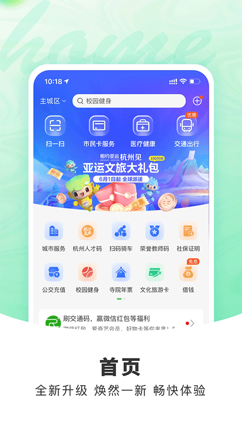 杭州市民卡苹果版-小哥找项目网创