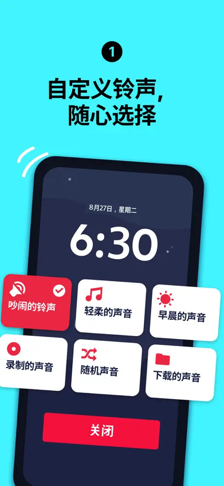 使命闹钟app苹果版-小哥找项目网创