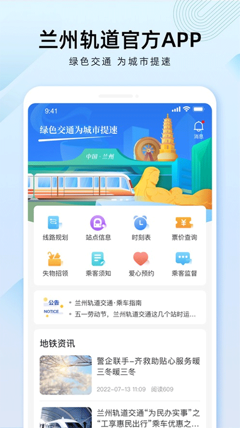 兰州轨道交通app苹果版 v2.0.5ios版-小哥找项目网创