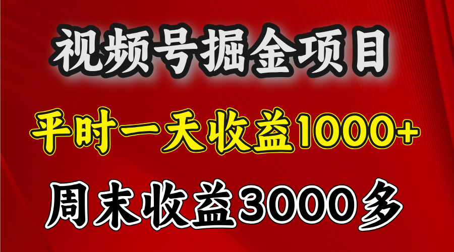 官方项目，一周一结算，平时收益一天1000左右，周六周日收益还高-小哥找项目网创