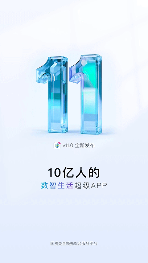 中国移动app苹果版 v11.4.0官方版-小哥找项目网创