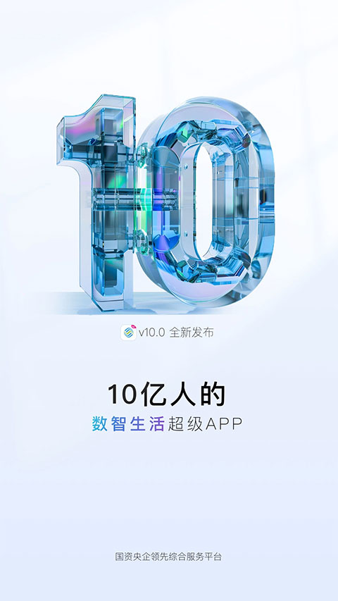 中国移动app苹果版 v10.2.5官方版-小哥找项目网创