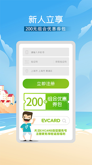 evcard共享汽车ios版-小哥找项目网创