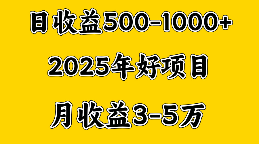 一天收益1000+ 创业好项目，一个月几个W，好上手，勤奋点收益会更高-小哥找项目网创