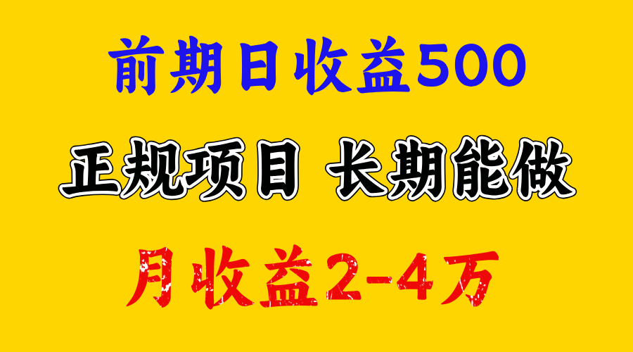 一天收益500+ 上手熟悉后赚的更多，事是做出来的，任何项目只要用心，必有结果-小哥找项目网创