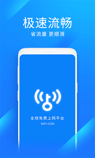 wifi万能钥匙极速版ios版 v1.8.2官方版-小哥找项目网创