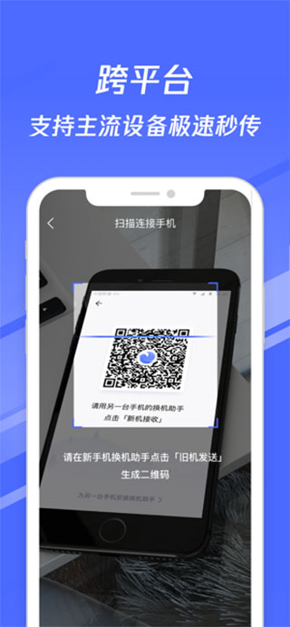 换机助手苹果版app-小哥找项目网创