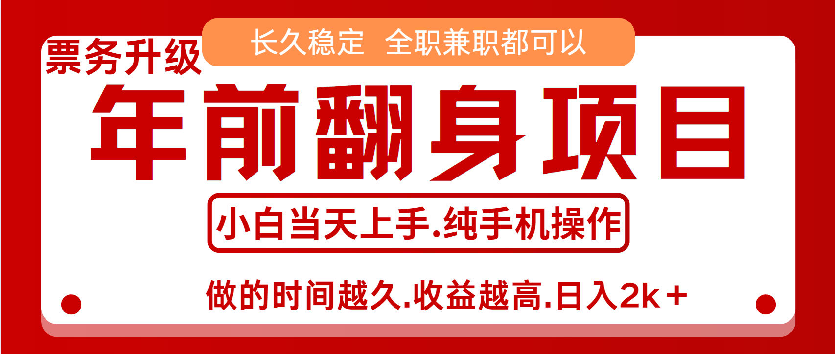 演唱会门票，7天赚了2.4w，年前可以翻身的项目，长久稳定 当天上手 过波肥年-小哥找项目网创